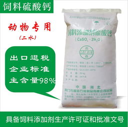 供应饲料添加剂硫酸钙 石膏 获得生产许可证