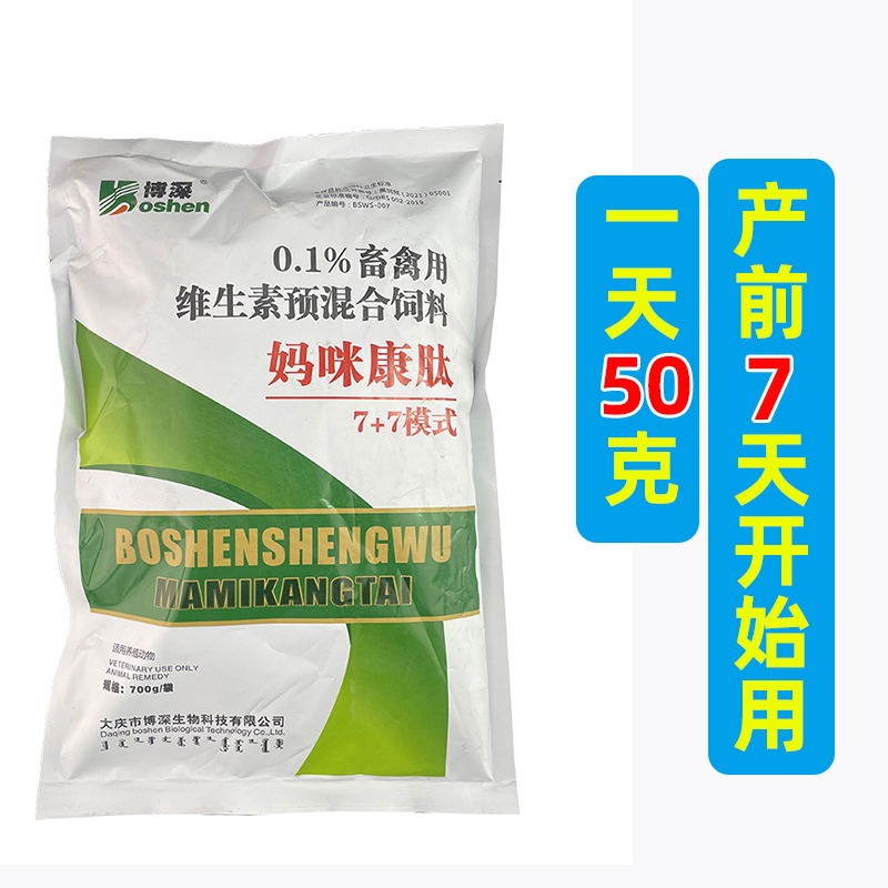 母猪宝兽用猪专用产前产后营养维生素调理护理保健用品饲料添加剂