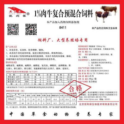肉牛预混料饲料育肥增肥催肥促长添加剂
