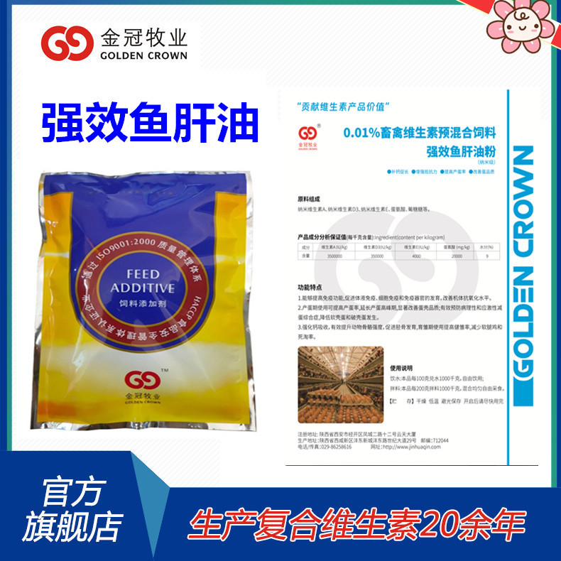 饲料级维生素强效鱼肝油粉饲料添加剂兽用多维延长产蛋高峰期工厂