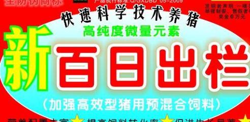 养殖用饲料添加剂_养殖产品科技超市