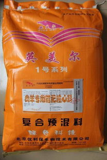 北京英美尔1 肉羊育肥专用核心料 饲料厂专用预混料图片,北京英美尔1 肉羊育肥专用核心料 饲料厂专用预混料高清图片 北京优利保生物技术有限责任公司,