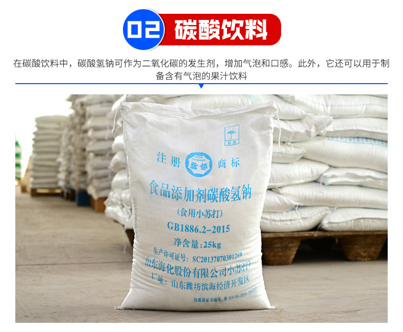 碳酸氢钠 食品级小苏打食品添加剂预混合饲料烘焙储食用发酵食品