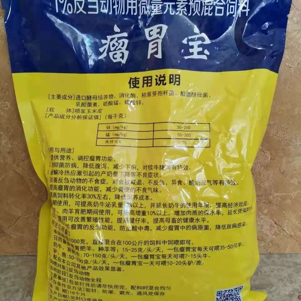 瘤胃促进饲料添加剂