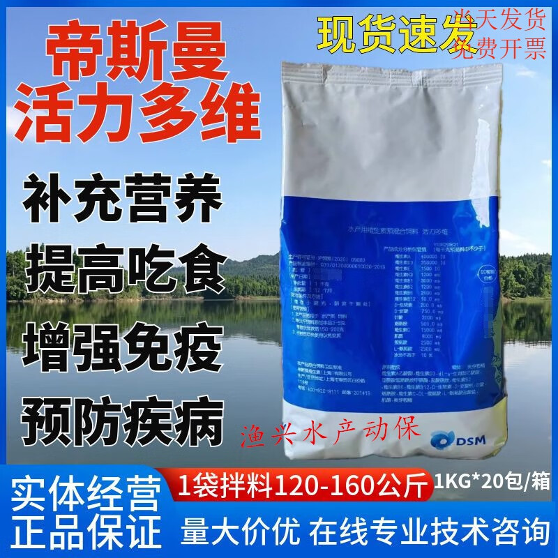 帝斯曼活力多维水产用维生素矿钙速补预混合饲料鱼虾蟹添加剂dsm 活力