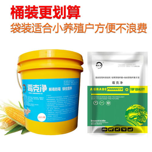 脱霉剂鸡饲料除霉菌脱霉净猪牛羊饲料添加剂脱霉剂兽药玉米脱霉